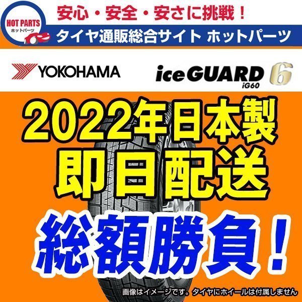 2022新入荷 即納 スタッドレスタイヤ アイスガード ヨコハマ YOKOHAMA 225/55R16 iG60 Guard Ice 2022年製 本州4本送込 96,400円 総額 4本セット ヨコハマタイヤ