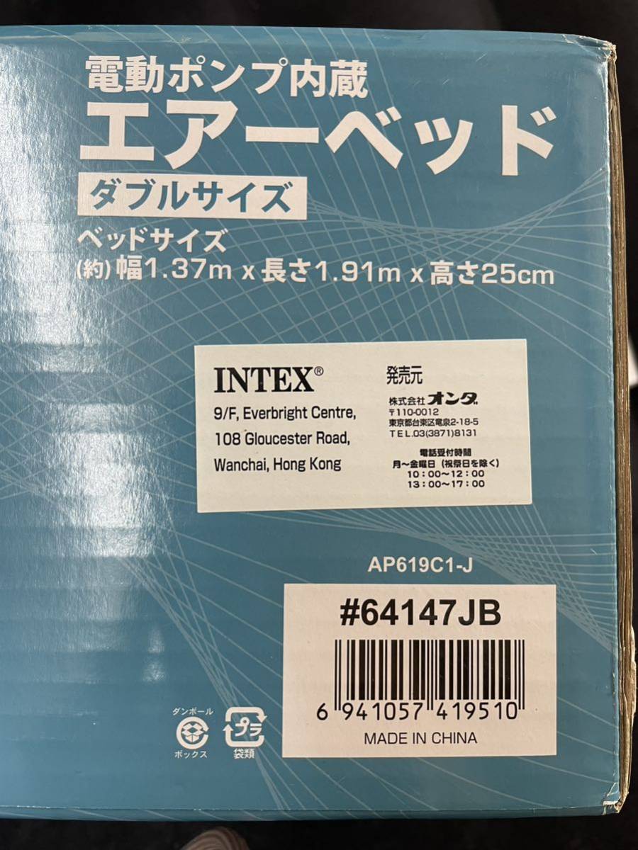 INTEX 電動ポンプ(AP619C1-J) 64147JB 内蔵エアーベッド　ダブルサイズ_画像2