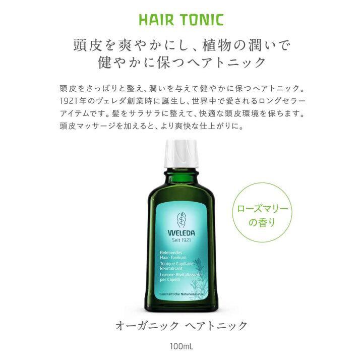 【新品】ヴェレダ WELEDA ◆正規品 オーガニックヘアトニック 100mL_画像4