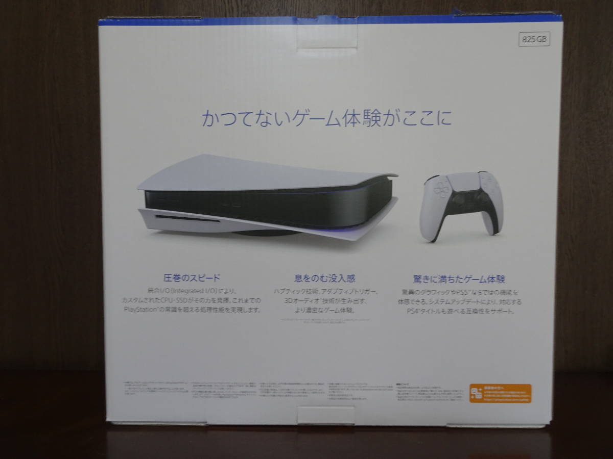 未使用】 送料無料即納SONY PlayStation 5 (CFI-1200A01) PS5 本体通常
