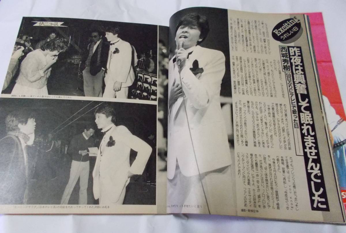  weekly shining star 1984 year 4 month 12 day number Tahara Toshihiko Michael * Jackson Noguchi Goro Saijo Hideki Shonentai * Okada Yukiko debut front another 