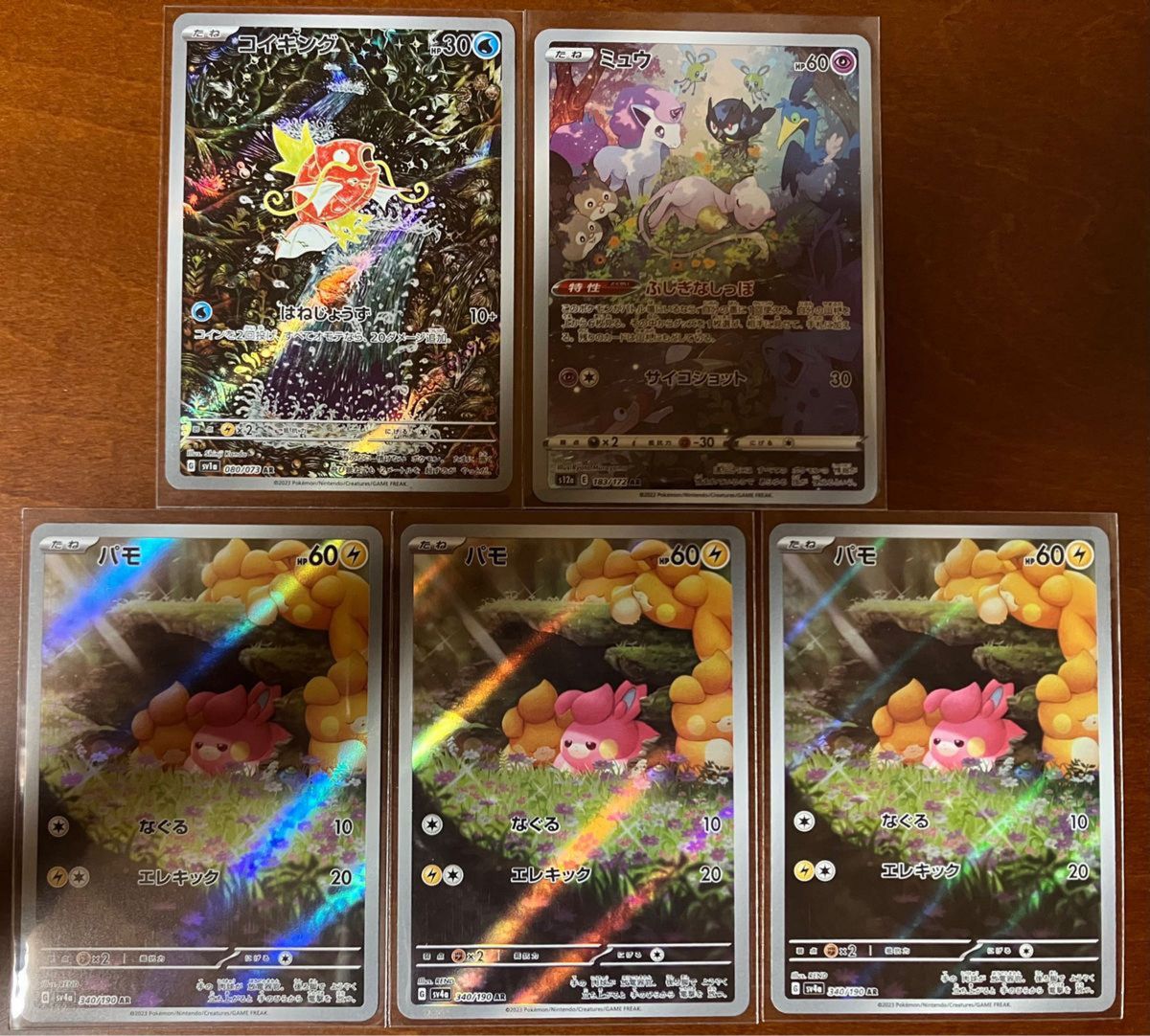 最安値・極美品】ポケモンカード パモ AR 極美品 AR シャイニー 最安値・極美品】ポケモンカード パモ AR 極美品 AR シャイニー