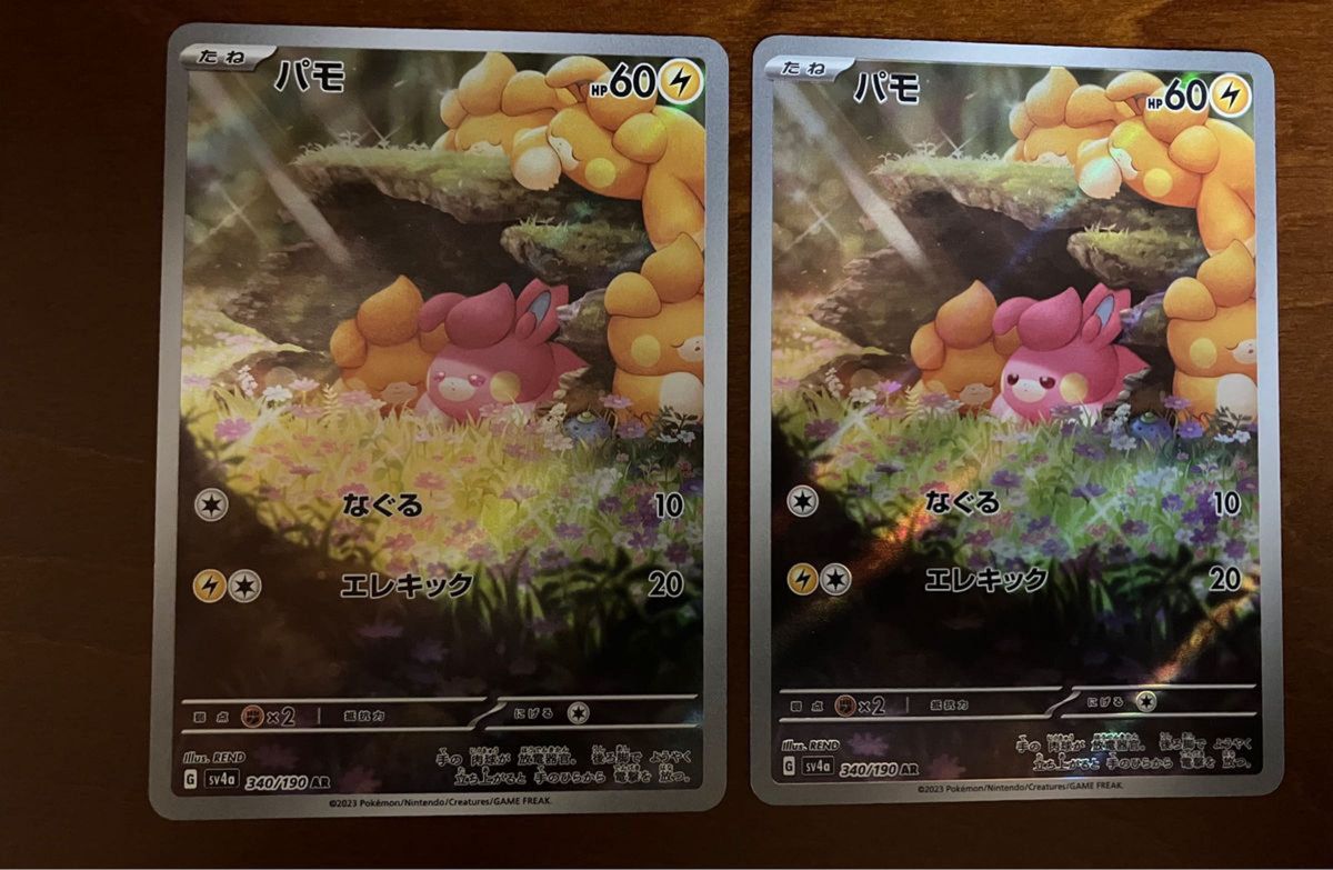 最安値・極美品】ポケモンカード パモ AR 極美品 AR シャイニー 最安値・極美品】ポケモンカード パモ AR 極美品 AR シャイニー