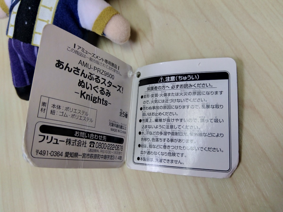  あんさんぶるスターズ ！　ぬいぐるみ マスコット　Knights 鳴上嵐 あんスタ　2014　未使用非売品_画像5