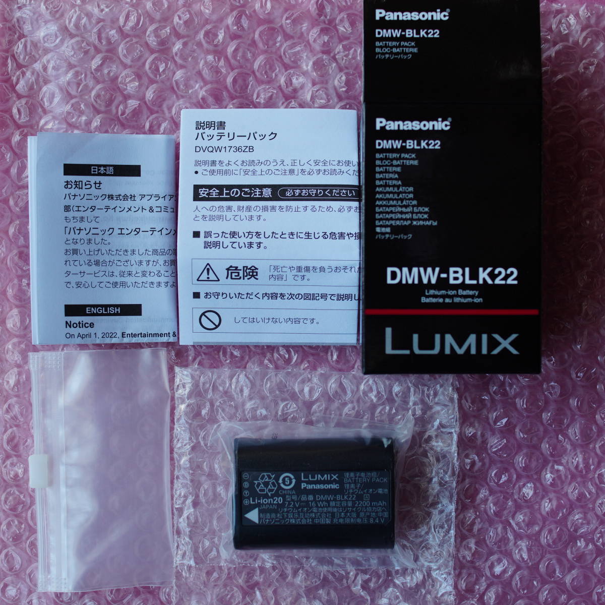 Panasonic バッテリーパック DMW-BLK22（ G９Ⅱ予約購入特典品）です。_画像1