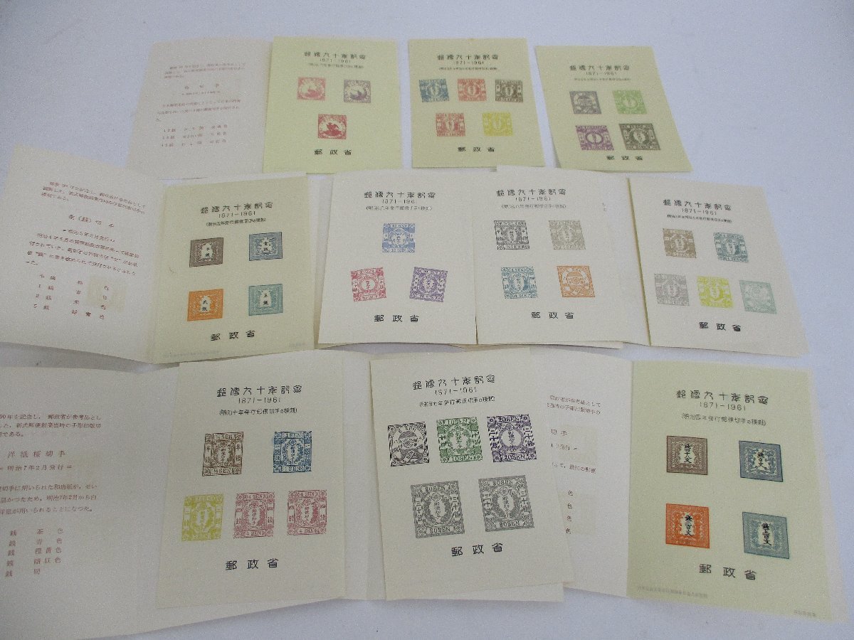 注目ショップ スーベニア・カード 郵便９０年記念 初期日本郵便切手模
