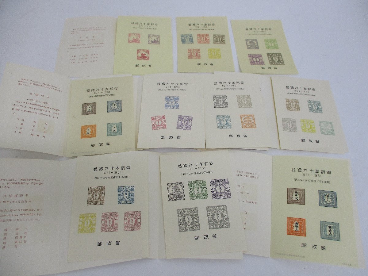 スーベニア・カード 郵便90年記念 初期日本郵便切手模刻 全10種類 明治時代