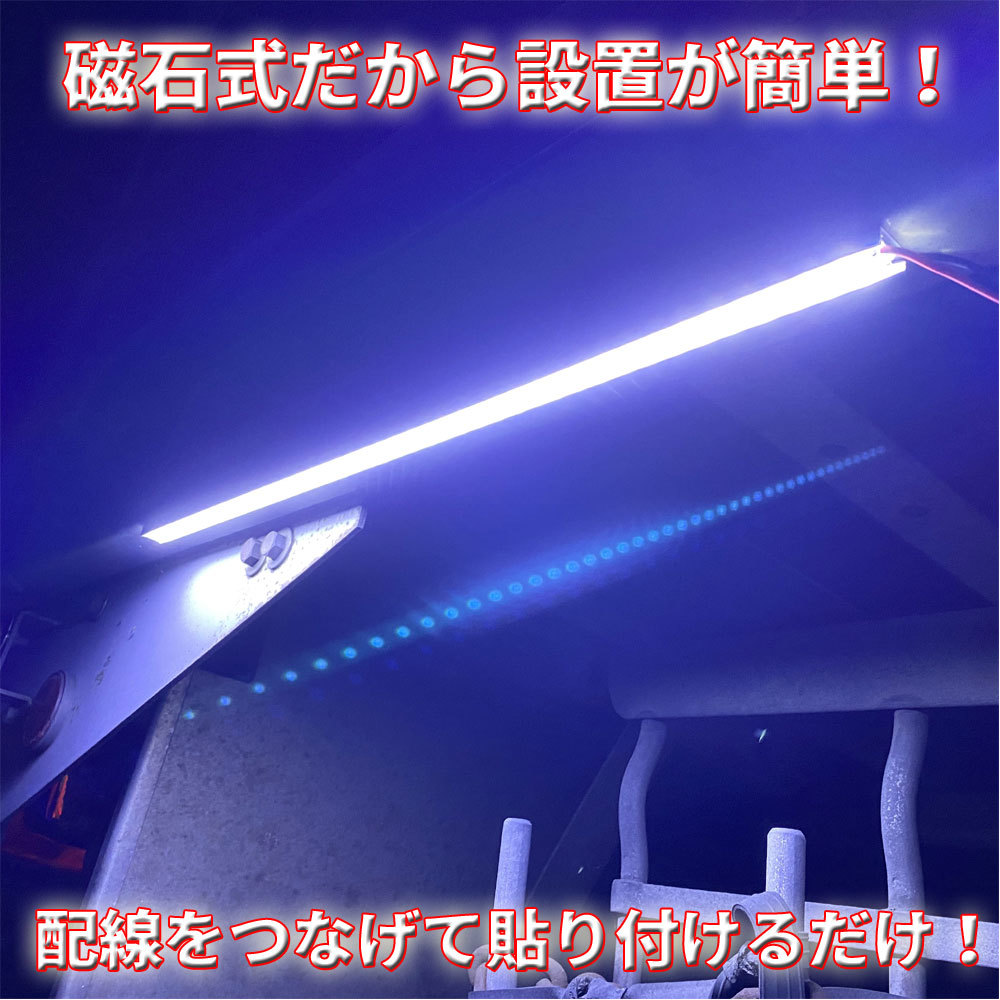 とっても明るい マグネット式 LEDダウンライト 24V 高輝度LED 高機能防水 簡単取付 トラックカスタム 視認性アップ ホワイト 50cm2本セット_画像3