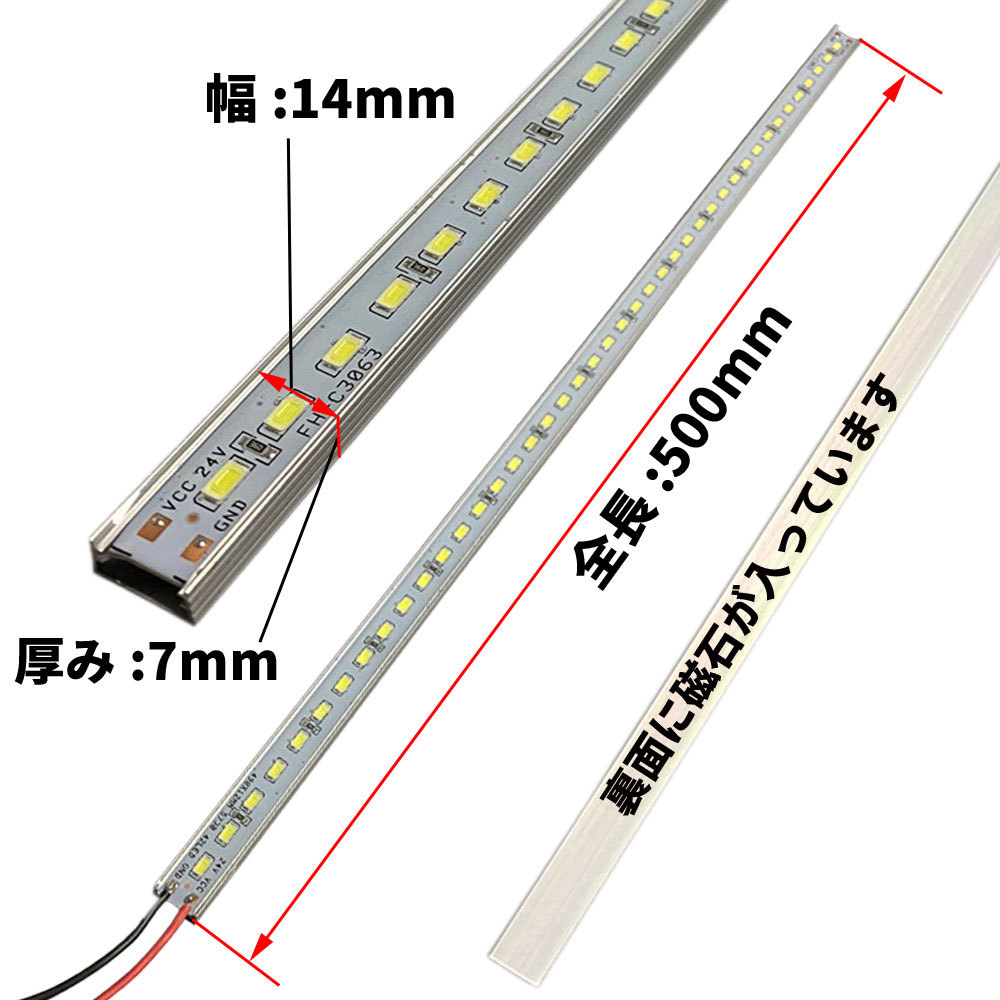 とっても明るい マグネット式 LEDダウンライト 24V 高輝度LED 高機能防水 簡単取付 トラックカスタム 視認性アップ ホワイト 50cm2本セット_画像4