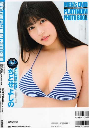 　♪「 MEN’s DVD PLATINUM PHOTO BOOK ～　ちとせよしの　和地つかさ　片岡沙耶　森咲智美　橋本梨菜　園都 」_画像10