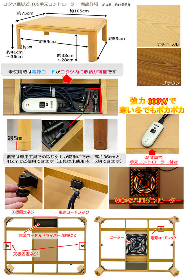 コタツ　継脚式　手元コントローラー　105　長方形　ブラウン　MYK-T105-BR_画像4