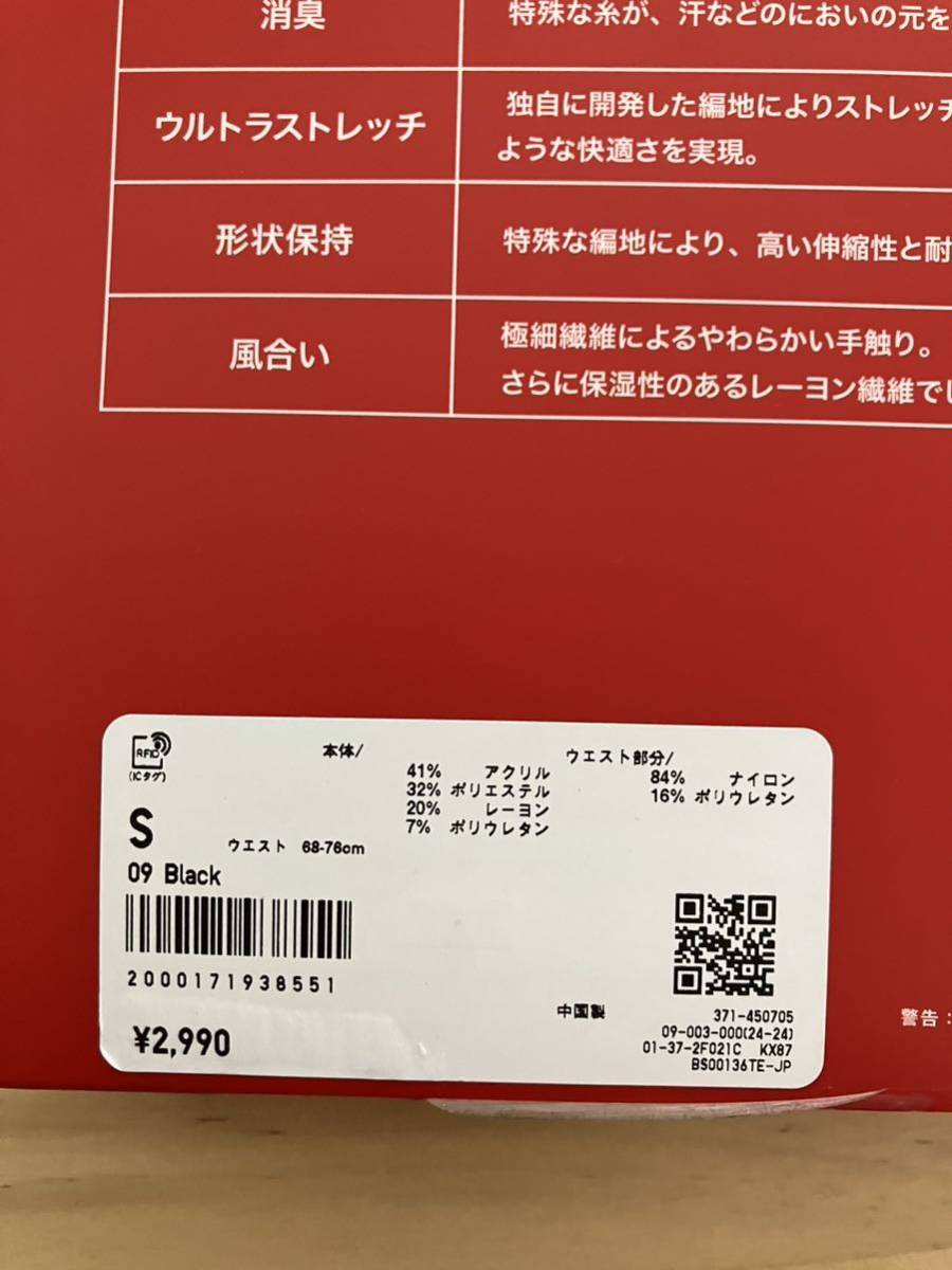 【2枚】新品　ユニクロ　ヒートテックウルトラウォームタイツ（超極暖・前開き）S