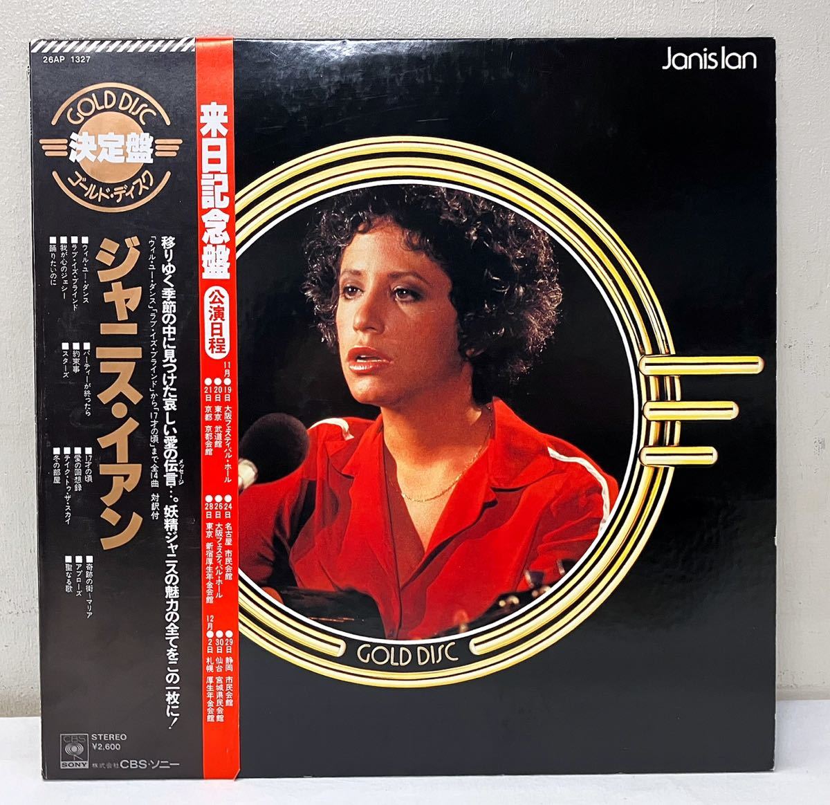 Y38312▲帯付美品 ジャニス・イアン/Janis Ian LPレコード Will you dance?/Jessse/Take to the sky_画像1