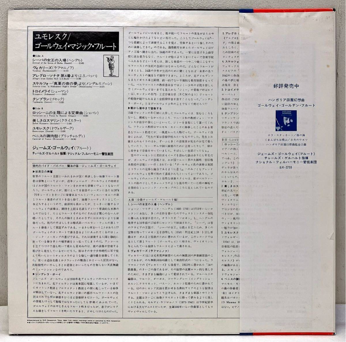 Y203312▲帯付 ユモレスク/ゴールウェイ・マジック・フルート/ゲルハルト指揮 LPレコード James Galway/ラフマニノフ/ヘンデル他_画像2