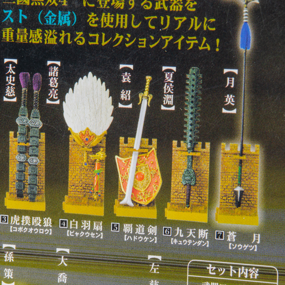 5 pcs ~ free shipping new goods MSJ Meister Japan genuine * Sangokumusou 4 weapon large all ... road .( is dou ticket ). equipment figure Annals of Three Kingdoms CHORO-Q EMDT
