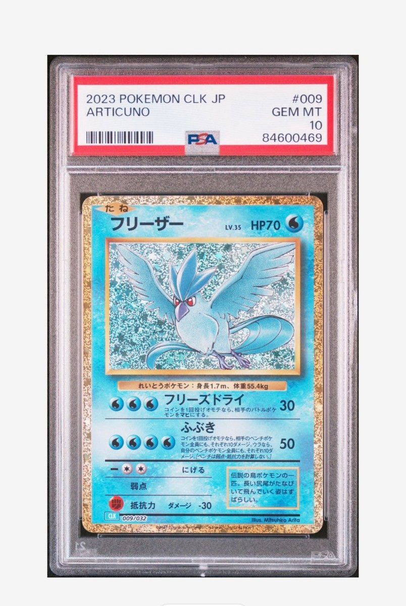 ポケモンカードClassic　フリーザー　PSA10 ポケモンカード フリーザー classic PSA10｜Yahoo!フリマ（旧