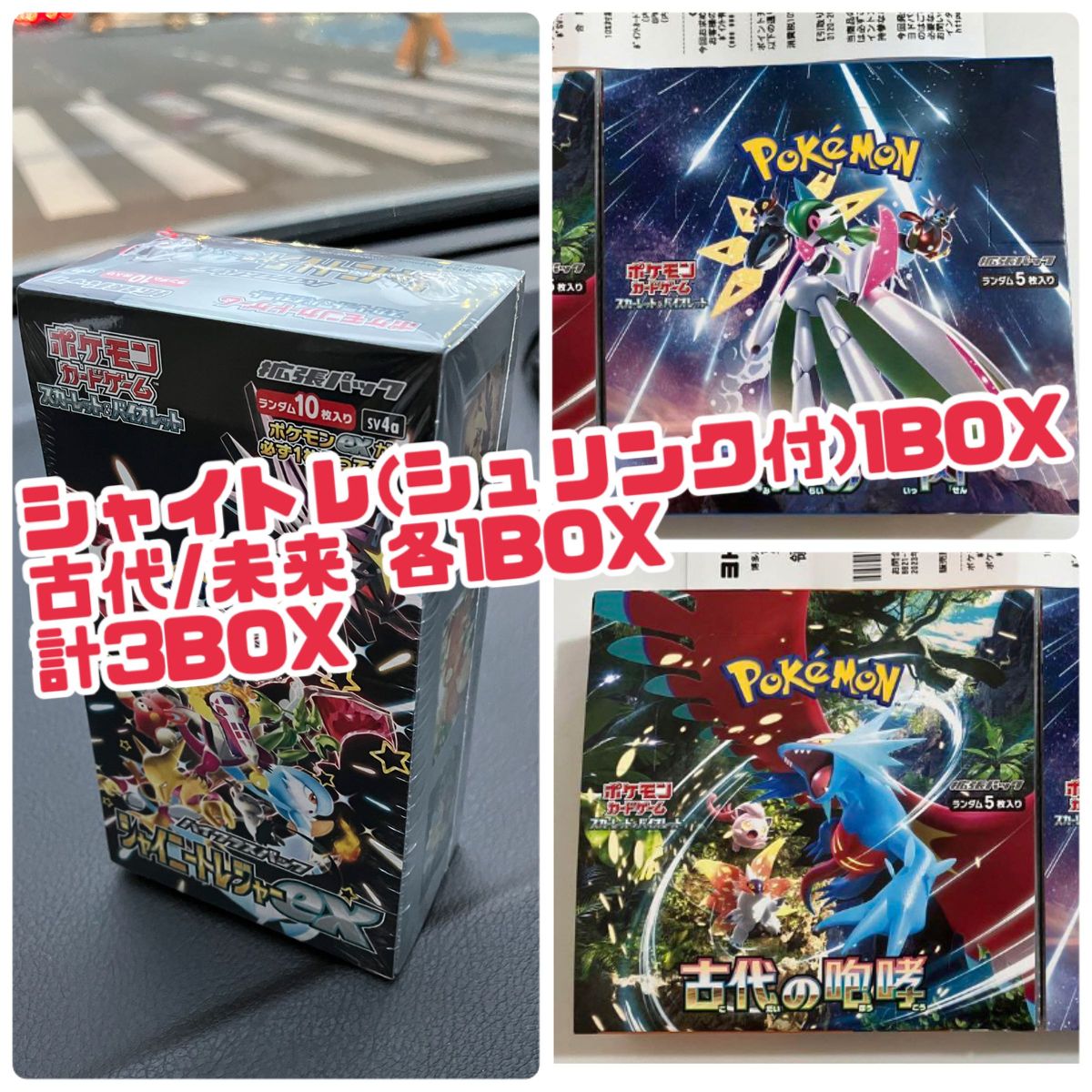 シャイニートレジャーex シュリンク付き 1BOX ポケモンカード