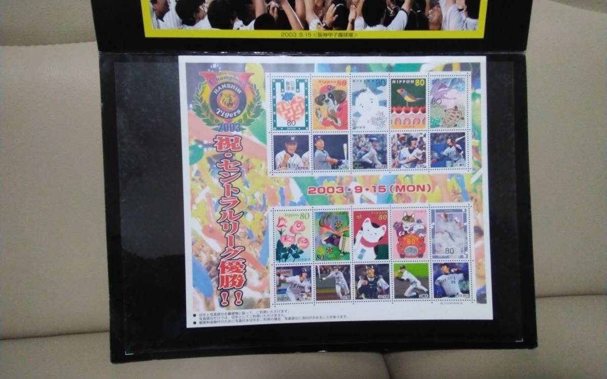 2003年阪神タイガース 祝・優勝　優勝記念-切手_画像3