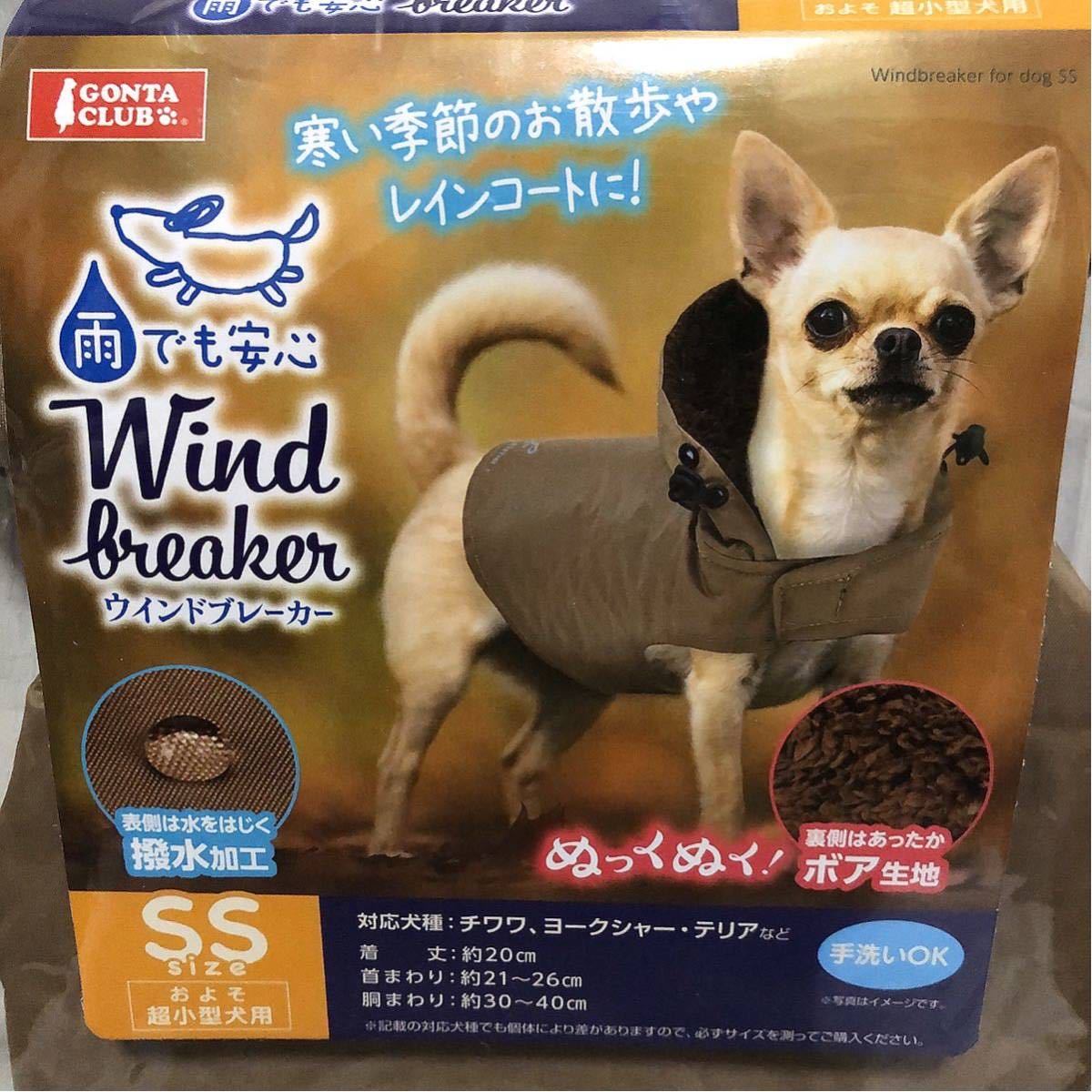 SS【新品】犬の服 マルカン 雨でも安心 ウインドブレーカー ボア お散歩 レインコート ボアコート もこもこ ドッグウェア ベスト 着る毛布_画像3