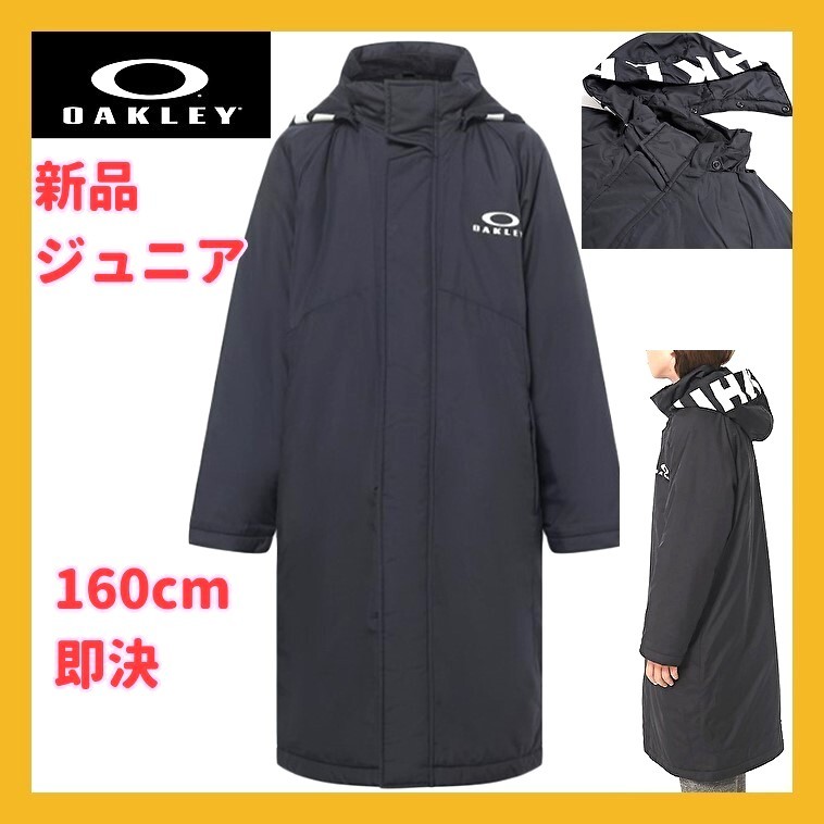 ■新品 160 オークリー ジュニア用 ロングコート ベンチコート OAKLEY ENHANCE LONG COAT YTR 4.0 撥水 UPF50+ 防風 保温 FOA404089 nike_画像1