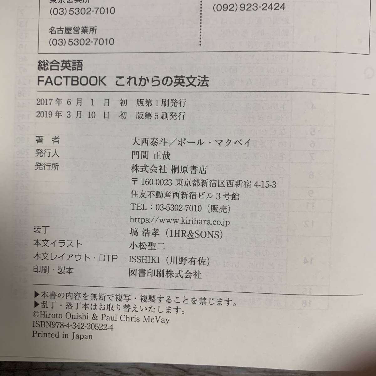 J-2192■総合英語 FACTBOOK これからの英文法■英語学習■桐原書店■2019年3月10日 初版第5刷_画像6