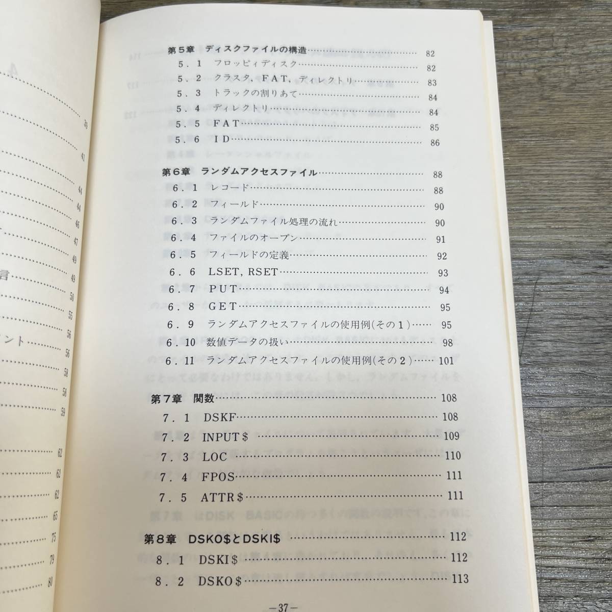 J-2211■PC-8031 ミニディスクユニット PC-8031 PC-8032 USER'S MANUAL(ユーザーマニュアル)■日本電気 NEC■_画像5