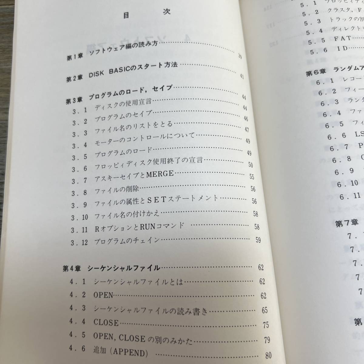 J-2211■PC-8031 ミニディスクユニット PC-8031 PC-8032 USER'S MANUAL(ユーザーマニュアル)■日本電気 NEC■_画像4