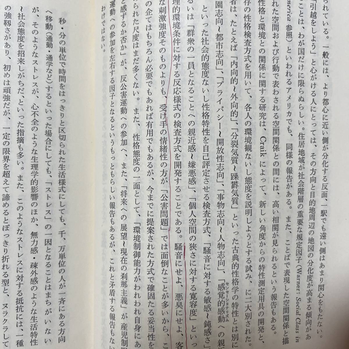 J-2407# city environment . house. psychology ( present-day construction series )# obi attaching # Yoshida regular ./ work #. country company #(1980 year ) Showa era 55 year 1 month 10 day no. 1 version 