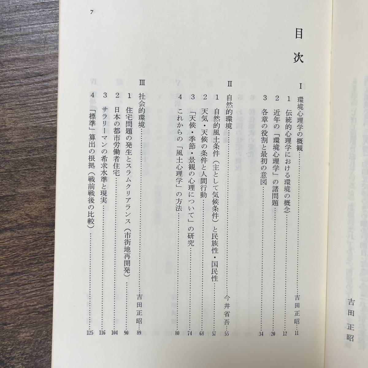 J-2407# city environment . house. psychology ( present-day construction series )# obi attaching # Yoshida regular ./ work #. country company #(1980 year ) Showa era 55 year 1 month 10 day no. 1 version 