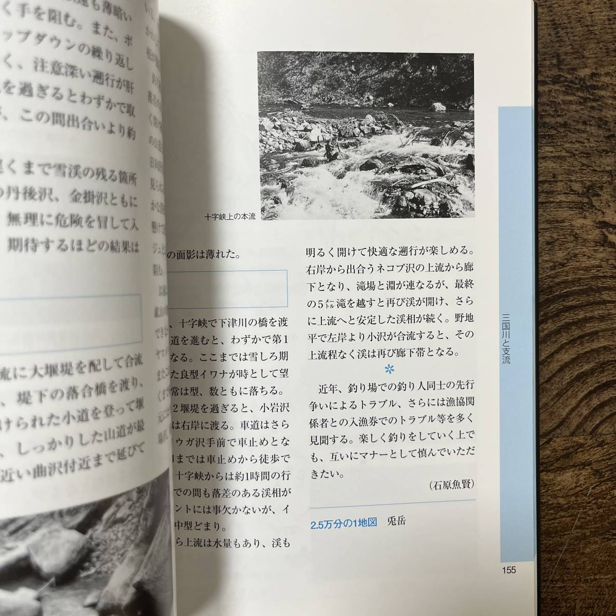 J-2801■新 新潟の渓流と釣り■新潟県渓流釣り団体連絡協議会■新潟日報事業所■2003年6月14日 初版_画像6