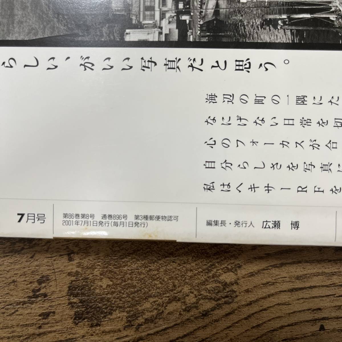 J-2809□アサヒカメラ 2001年7月号□NUDE特集/決定版2001一眼 J-2809□アサヒカメラ 2001年7月号□NUDE特集/決定版2001一眼
