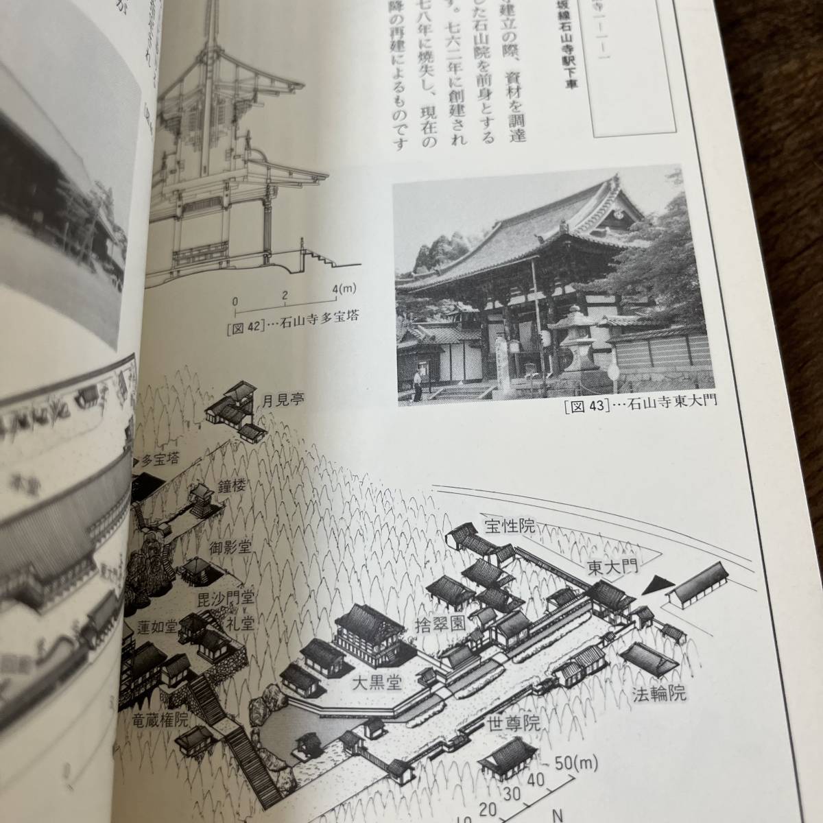 J-1050■図説■日本建築のみかた■帯付き■宮本健次/著■学芸出版社■2001年3月15日 第1版第1刷発行 初版■_画像7