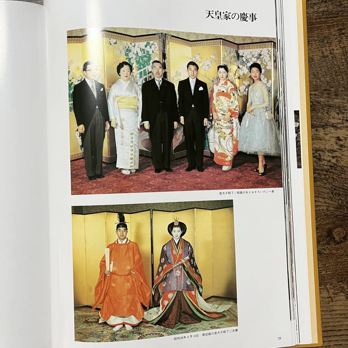 J-2141# Showa era. heaven .. under special photoalbum # Imperial Family # every day newspaper company #1989 year 1 month 30 day no. 2.