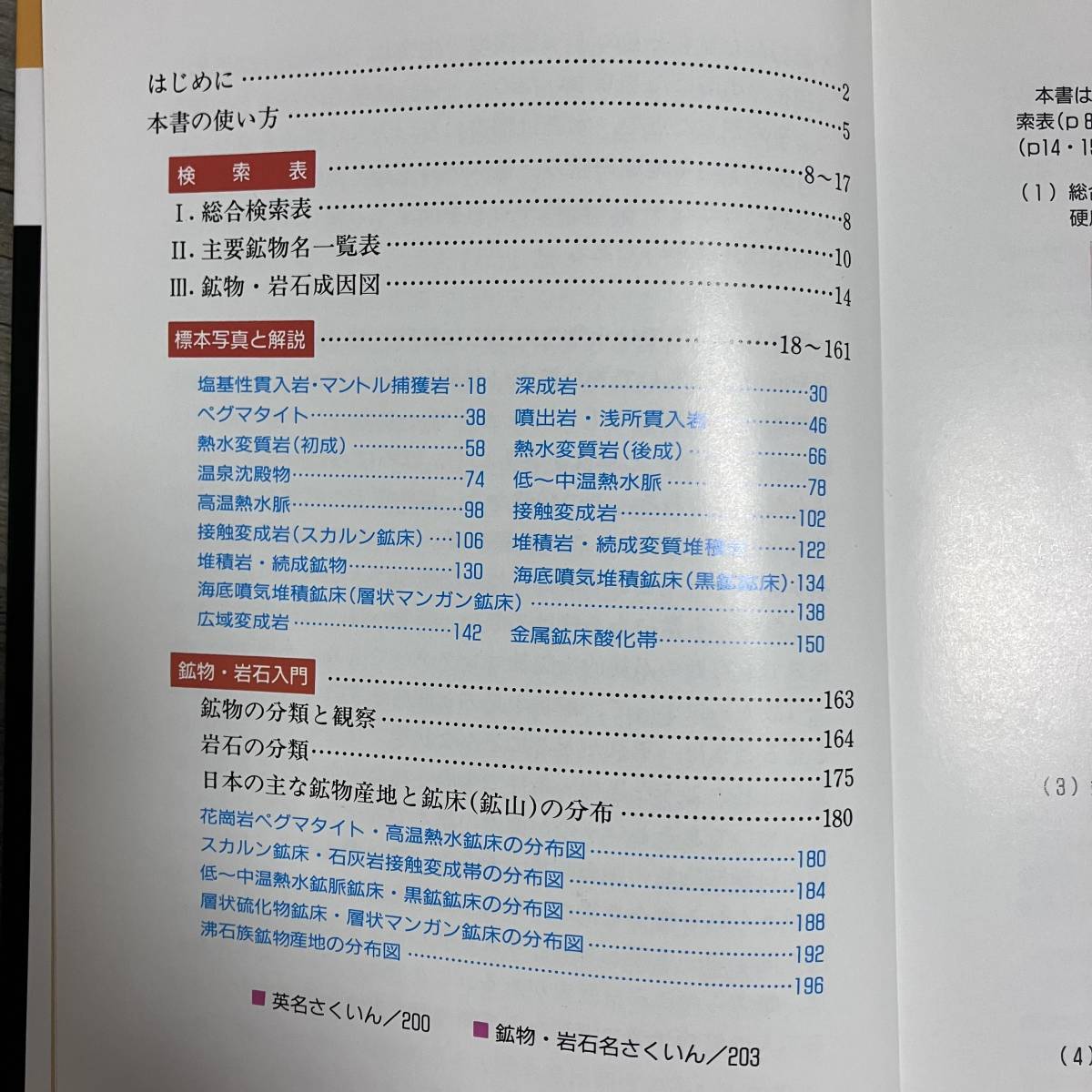 J-2614# search introduction mineral * rock #.. autumn * Aoki regular ./ also work # Hoikusha # Heisei era 8 year 2 month 29 day issue #
