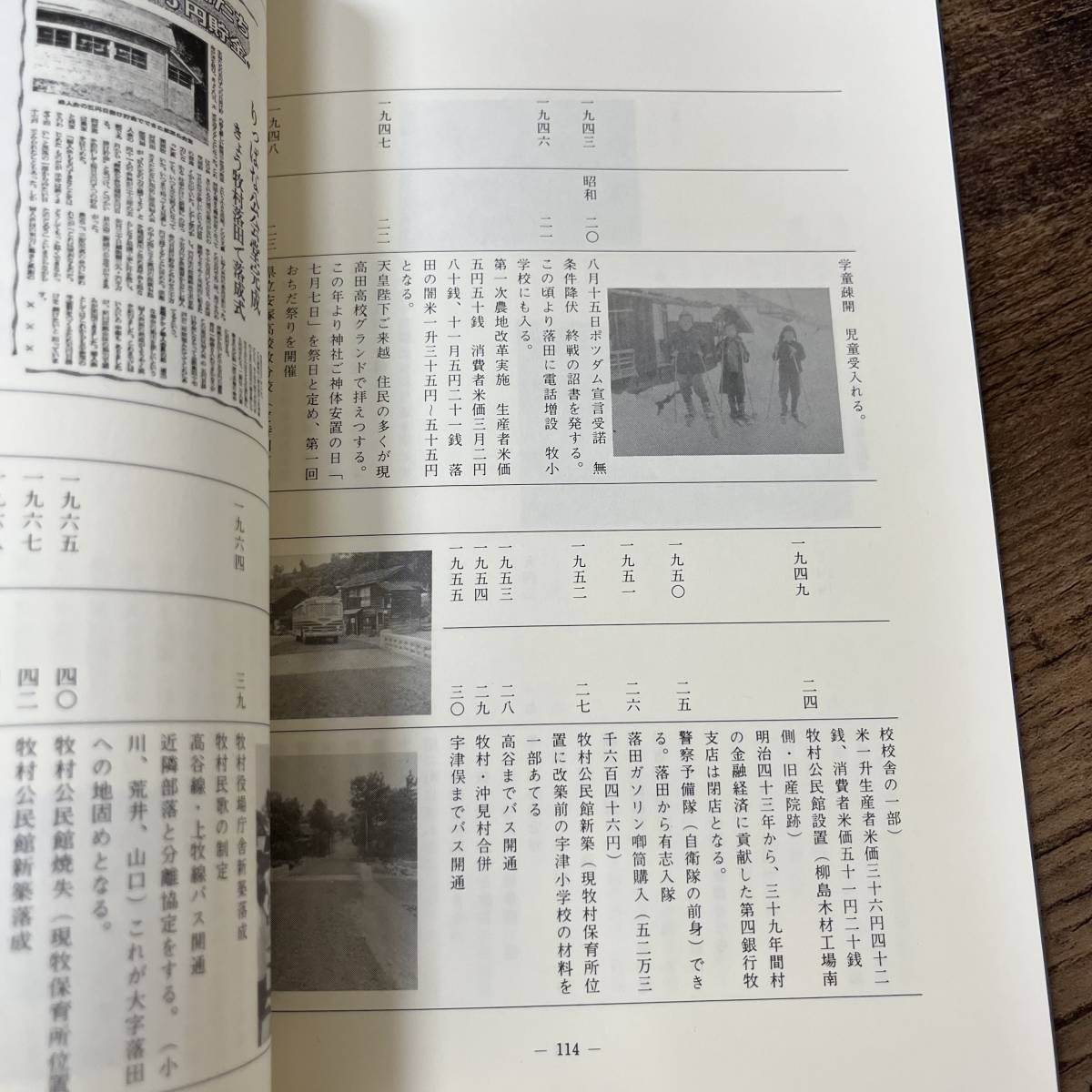 J-947■落田の歴史■落田の歴史刊行委員会/編■新潟県 東頚城郡牧村 郷土史■昭和54年3月8日発行■_画像7