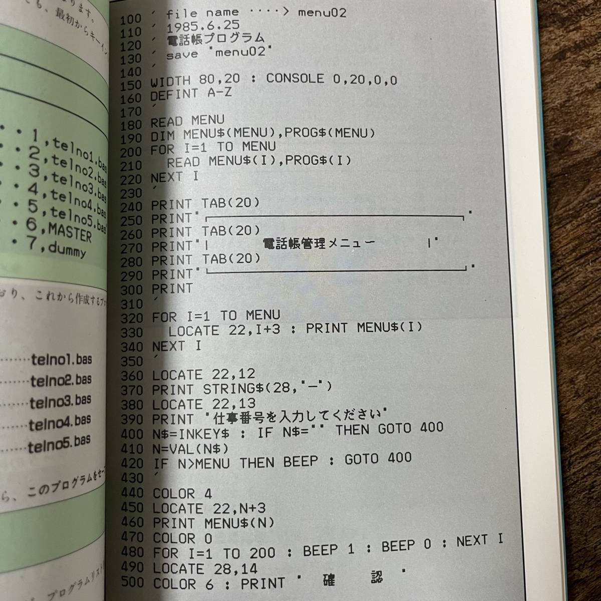 J-1433#NEC PC-9801 UV2# data - file introduction [1]# jujube publish plan / compilation # jujube company #1986 year 10 month 15 day issue #