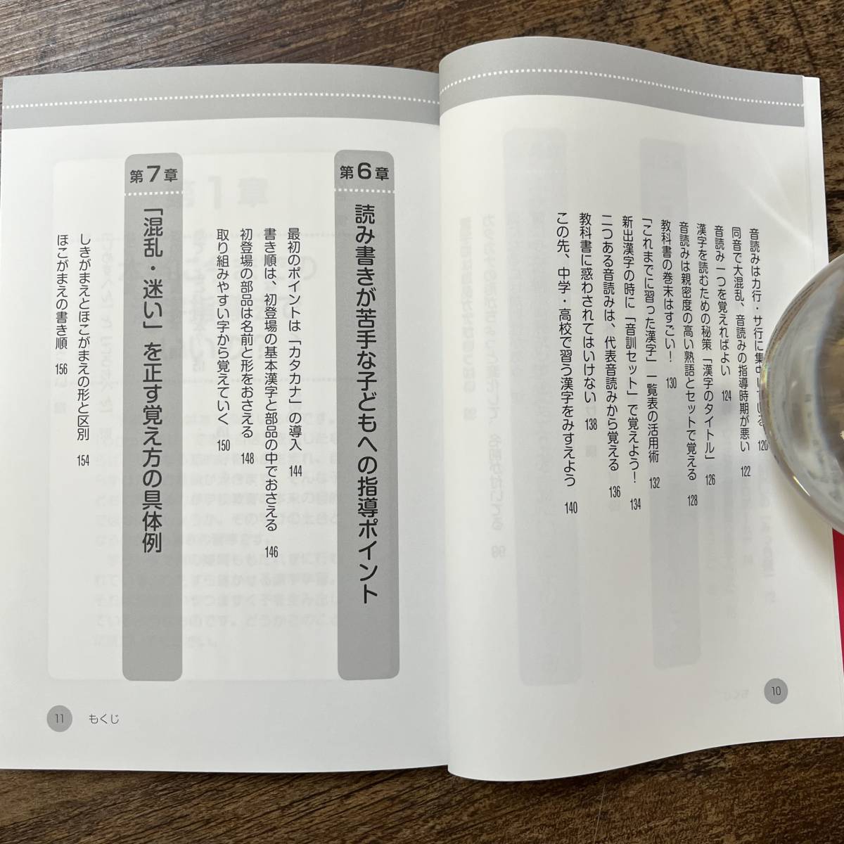 J-1831■読み書きが苦手な子もイキイキ唱えて覚える 漢字指導法■道村静江/著■明治図書■2017年7月 初版第1刷刊■の画像7