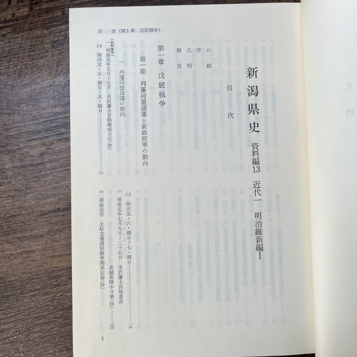 J-1594■新潟県史 資料編 全24巻+別編2 計25巻セット■しおり付き 付録付き■郷土史 文化資料■新潟県■昭和55年頃発行_画像5