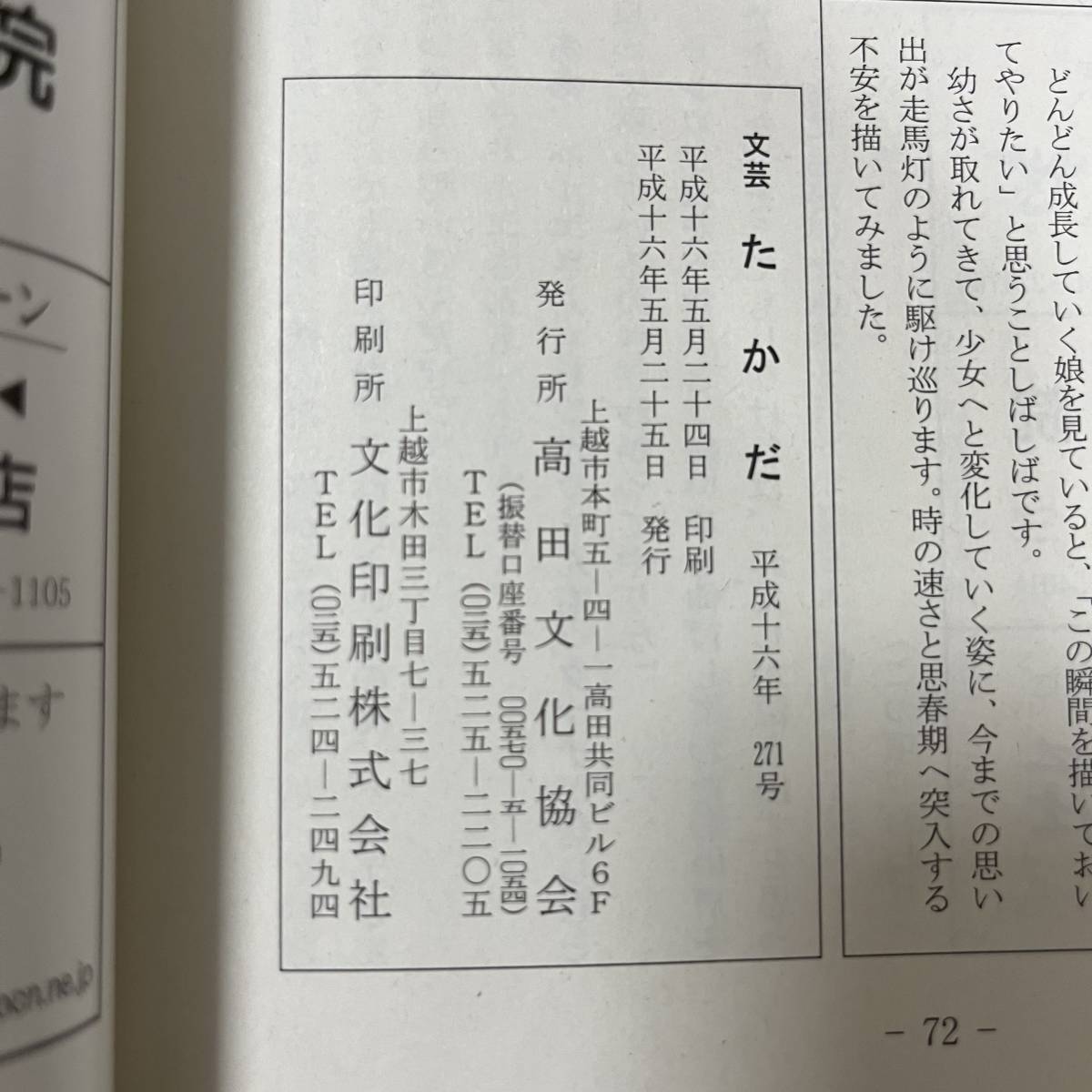 J-1113■文芸たかだ 高田 2004年5月 第271号■文藝文学 小説 物語■新潟県上越■高田文化協会発行_画像7