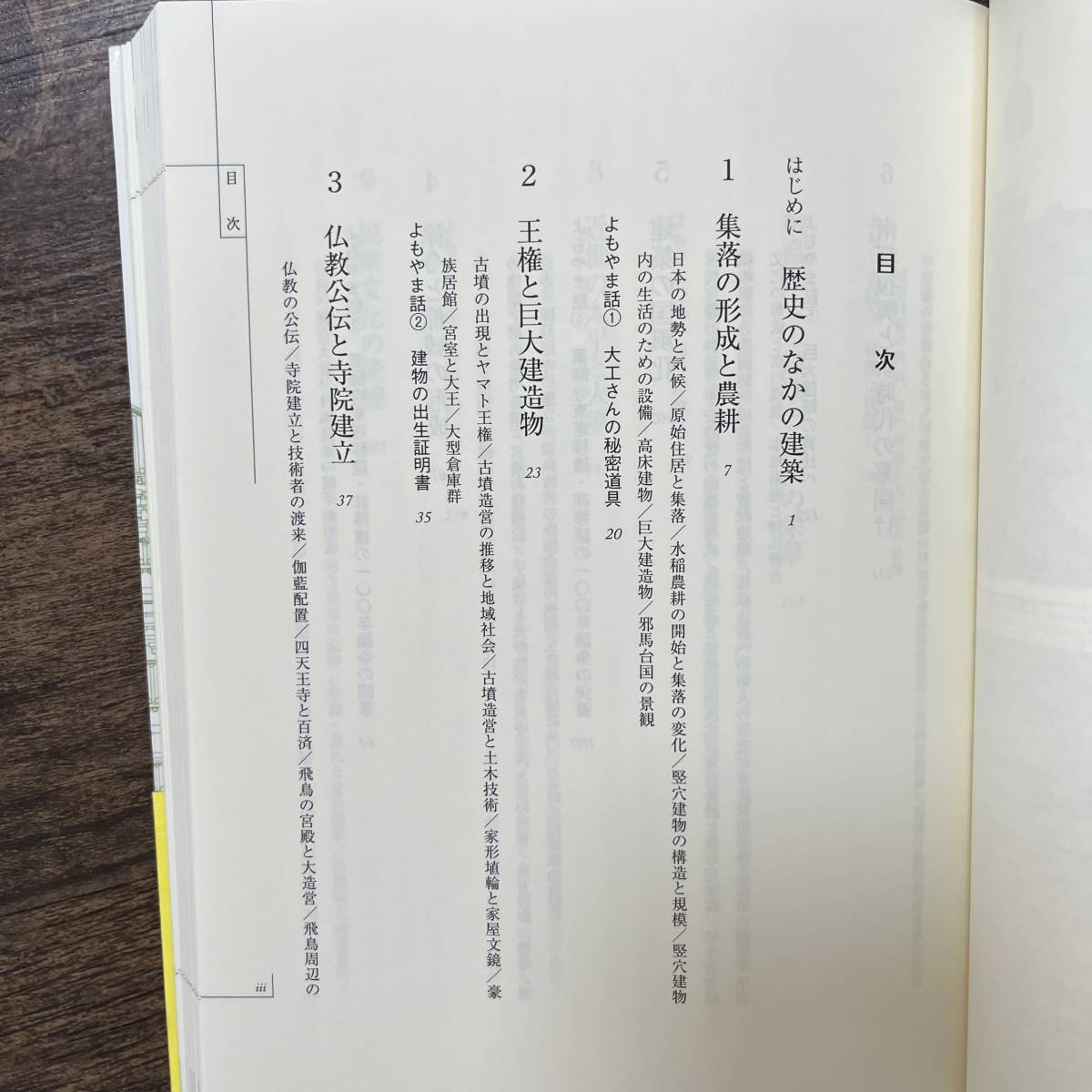 J-2903■建物が語る日本の歴史■帯付き■海野 聡/著■吉川弘文館■2018年8月1日 第1刷_画像4