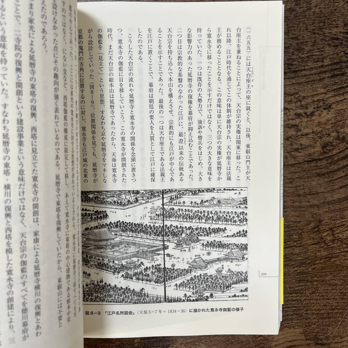 J-2903■建物が語る日本の歴史■帯付き■海野 聡/著■吉川弘文館■2018年8月1日 第1刷_画像9