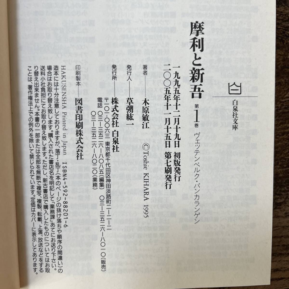 J-3020■摩利と新吾 全8巻 全巻セット■木原敏江/著■白泉社文庫■_画像5