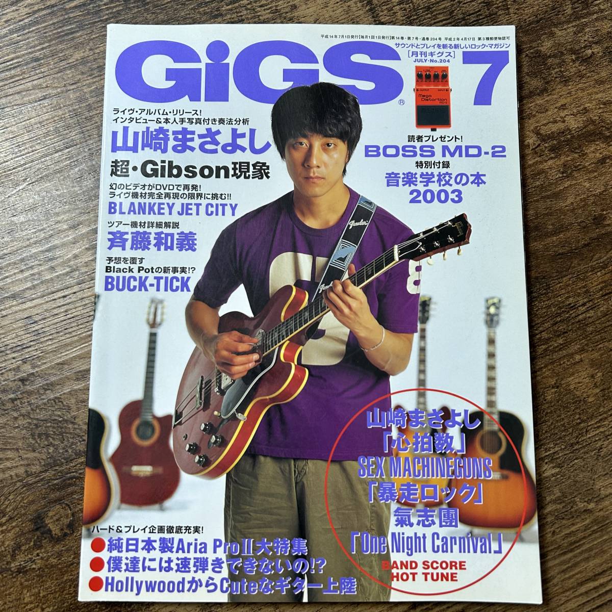 J-3184■GiGS 2002年7月号 No.204（月刊ギグス）■山崎まさよし/Gibson特集！/BLANKEY JET CITY/斉藤和義■音楽情報誌 J-pop 楽譜_画像1