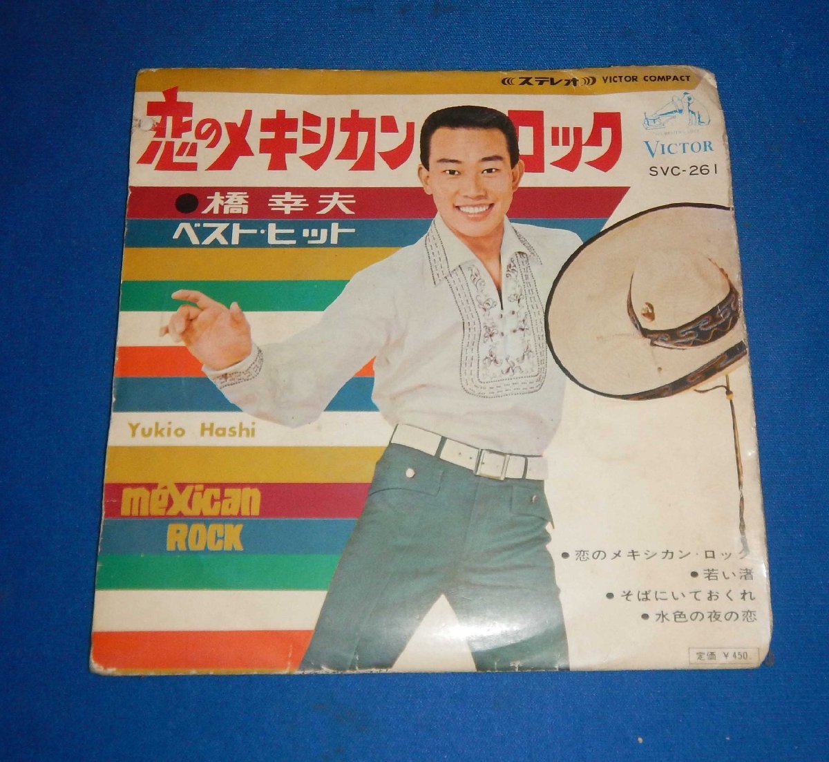 ☆EPレコード☆橋幸夫☆ベストヒット☆恋のメキシカンロック☆_画像1