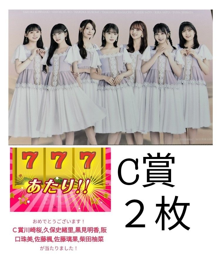 乃木坂46　セブンイレブン　ブロマイド　C賞　２枚　キャンペーン　当選品　非売品