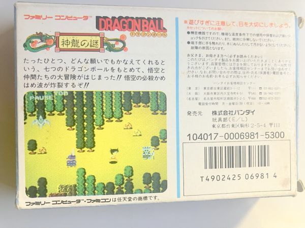 1円スタート ドラゴンボール ファミコン FC 神龍の謎  鳥山明  の画像3