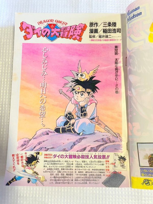TF玩 S1 246　1993　52　週刊少年ジャンプ　漫画　コミック　雑誌　　ドラゴンボール　ろくでなしブルース　_画像2
