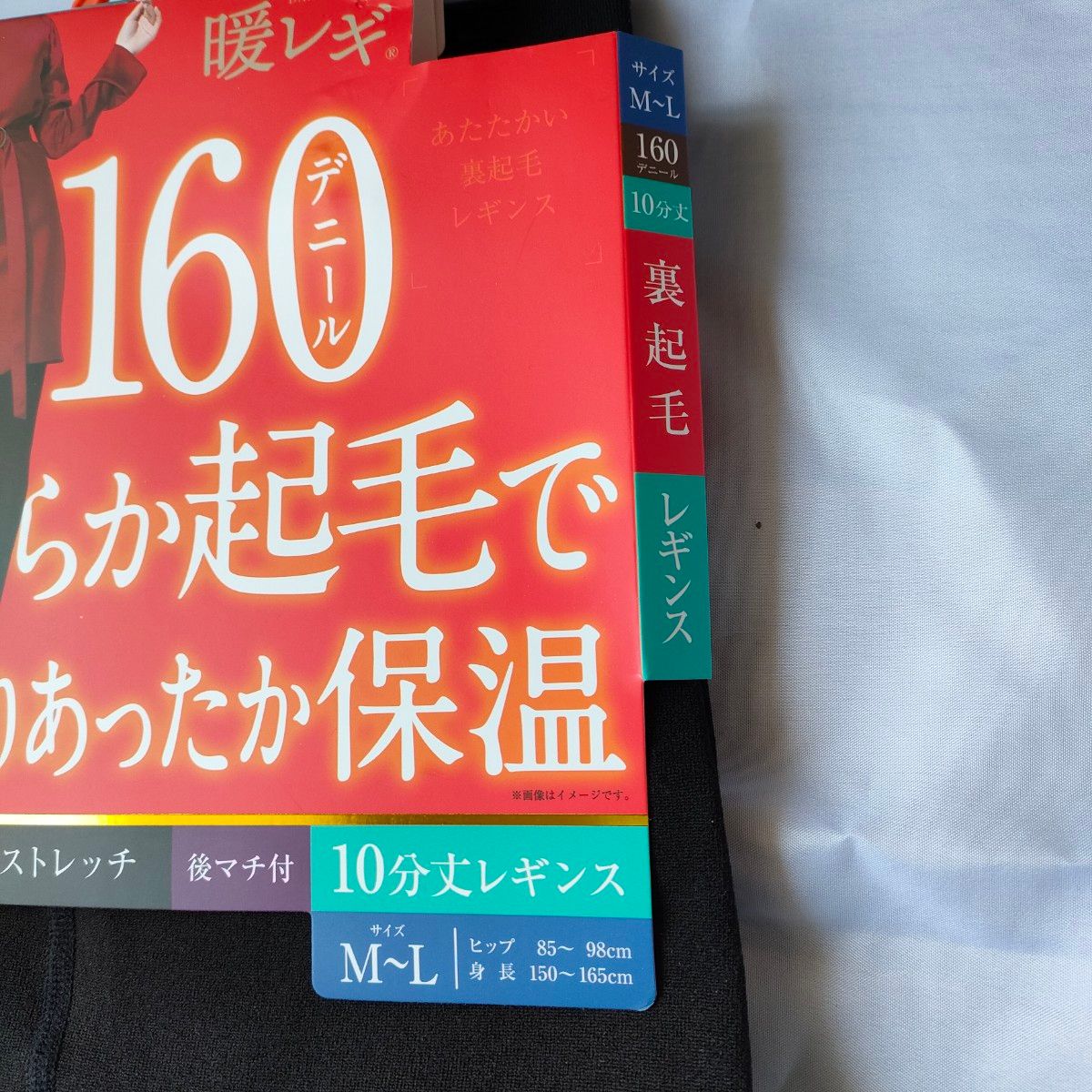 裏起毛レギンス　暖レギ160デニール　防寒　ヒートテック　スパッツ　タイツ　保温　 レディース　柔らかレギンス　ブラック　未使用品