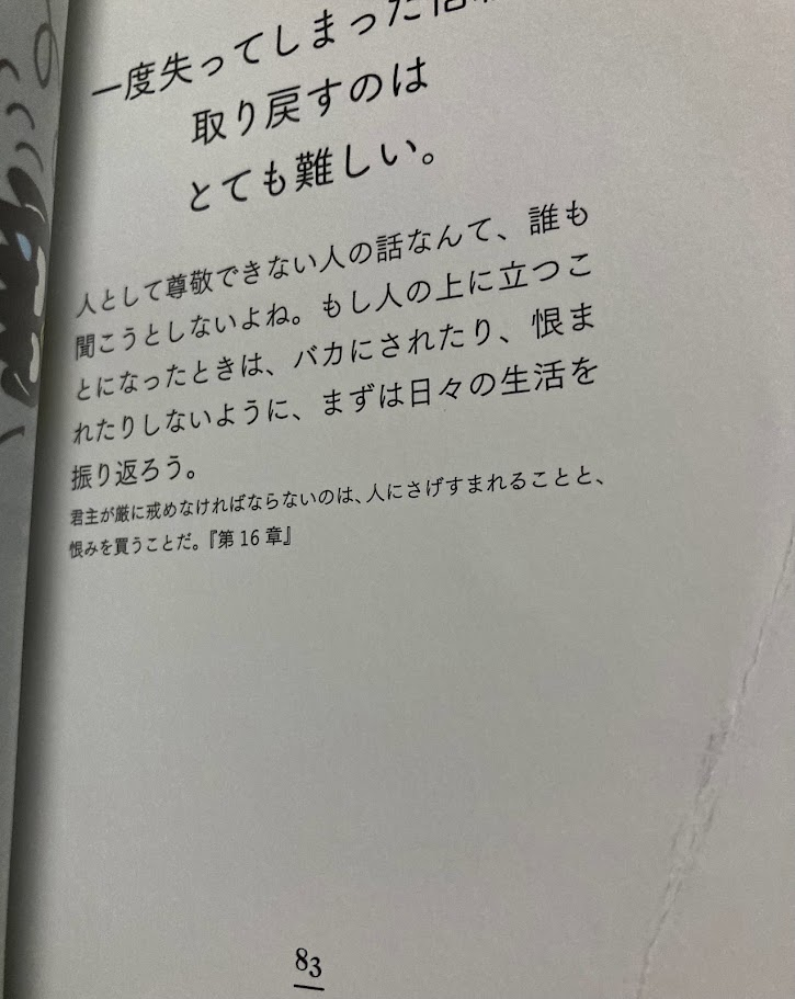 バッドばつ丸の『君主論』 逆境でも運命を制する技術 (朝日文庫)