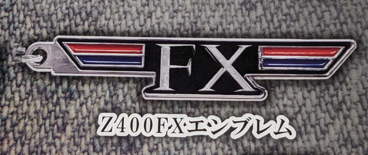 Z400FXエンブレム　KawasakiモーターサイクルエンブレムメタルキーホルダーコレクションVol.2　トイズキャビン　ガチャ_画像1
